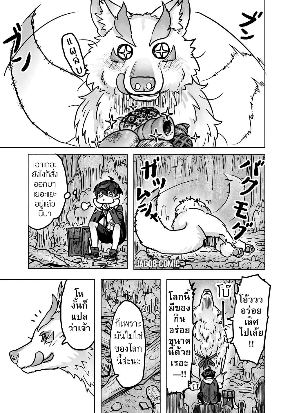 Kaban no Yuusha no Isekai Nonbiri Tabi ~Jitsuwa "Kaban" wa nani demo Kyuushuu Dekirushi, Nihon kara nandemo Toriyose ga Dekiru Cheat bukideshita~ page 34