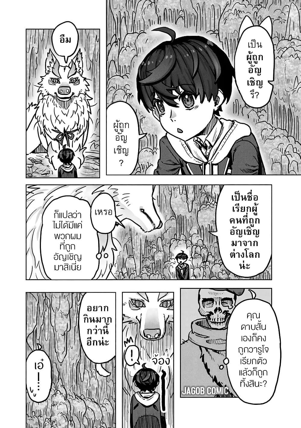 Kaban no Yuusha no Isekai Nonbiri Tabi ~Jitsuwa "Kaban" wa nani demo Kyuushuu Dekirushi, Nihon kara nandemo Toriyose ga Dekiru Cheat bukideshita~ page 35