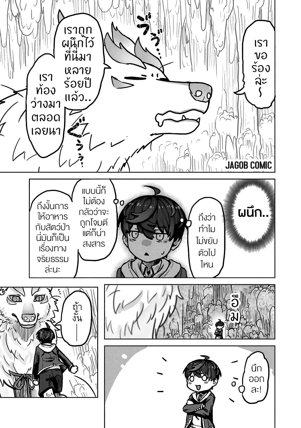 Kaban no Yuusha no Isekai Nonbiri Tabi ~Jitsuwa "Kaban" wa nani demo Kyuushuu Dekirushi, Nihon kara nandemo Toriyose ga Dekiru Cheat bukideshita~ page 36
