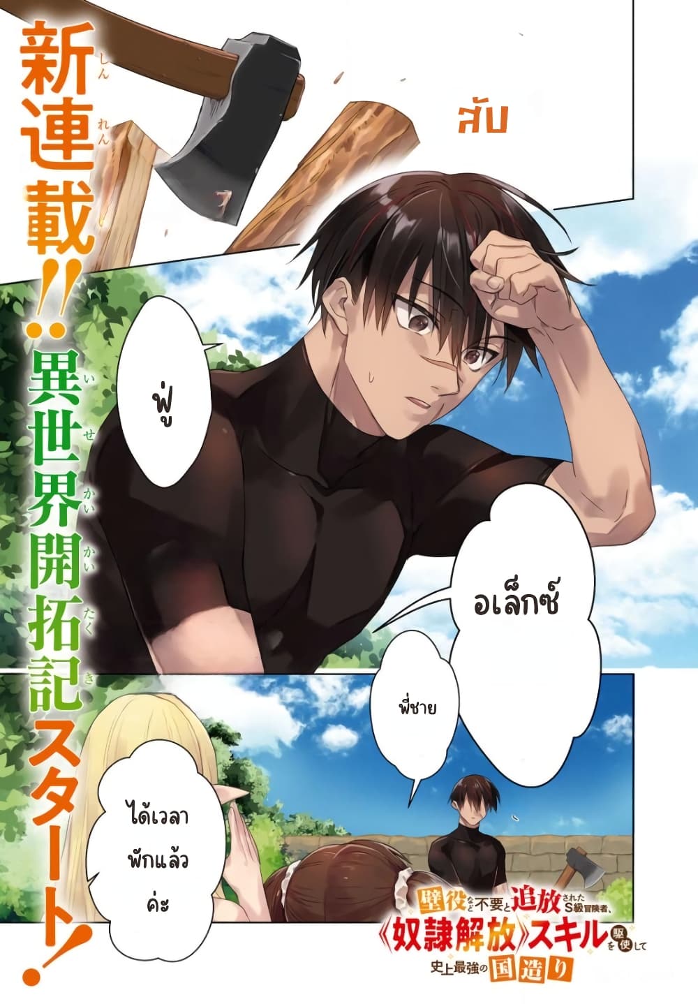 Kabeyaku Nado Fuyou to Tsuihousareta S-kyuu Boukensha, Skill wo Kushi shite Shijou Saikyou no Kunizukuri page 1