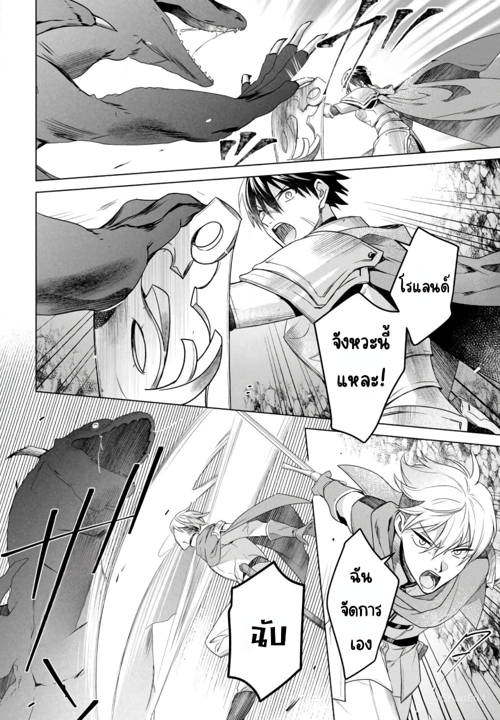 Kabeyaku Nado Fuyou to Tsuihousareta S-kyuu Boukensha, Skill wo Kushi shite Shijou Saikyou no Kunizukuri page 4