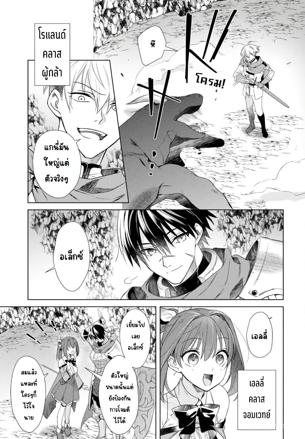 Kabeyaku Nado Fuyou to Tsuihousareta S-kyuu Boukensha, Skill wo Kushi shite Shijou Saikyou no Kunizukuri page 5