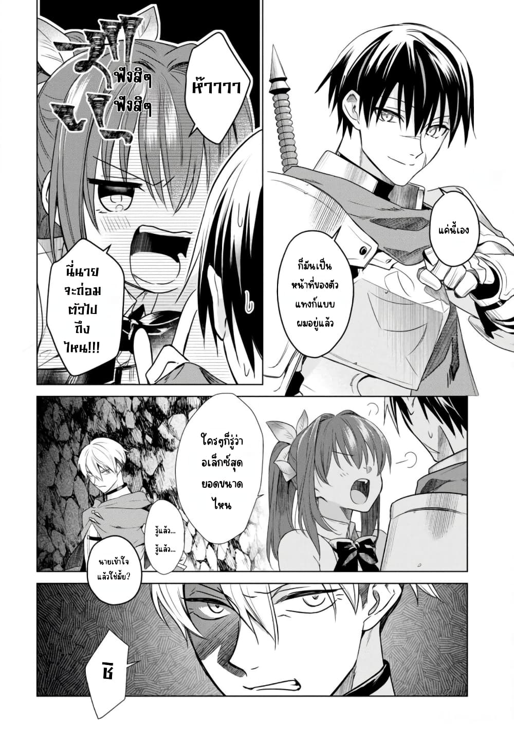 Kabeyaku Nado Fuyou to Tsuihousareta S-kyuu Boukensha, Skill wo Kushi shite Shijou Saikyou no Kunizukuri page 6