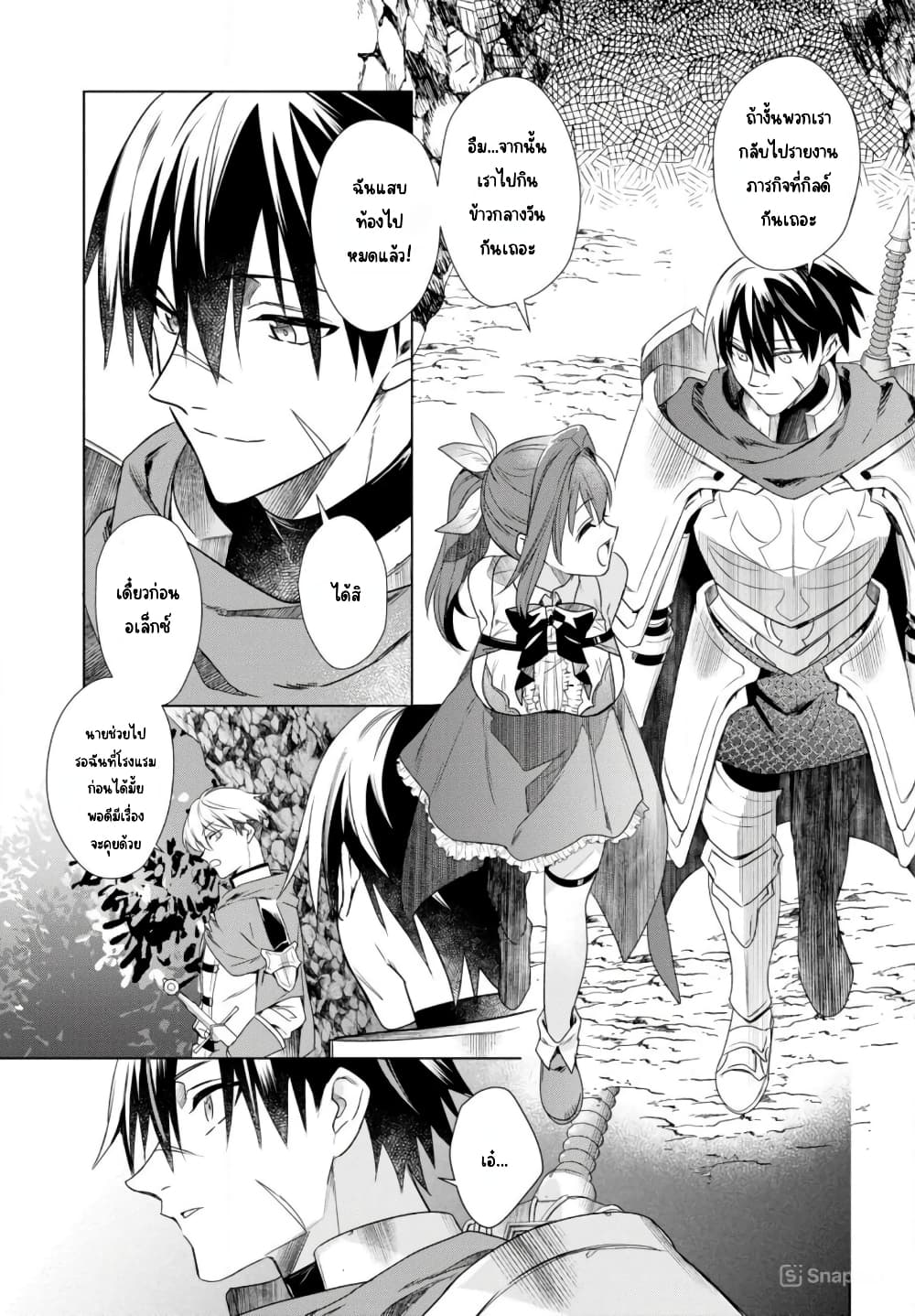 Kabeyaku Nado Fuyou to Tsuihousareta S-kyuu Boukensha, Skill wo Kushi shite Shijou Saikyou no Kunizukuri page 7
