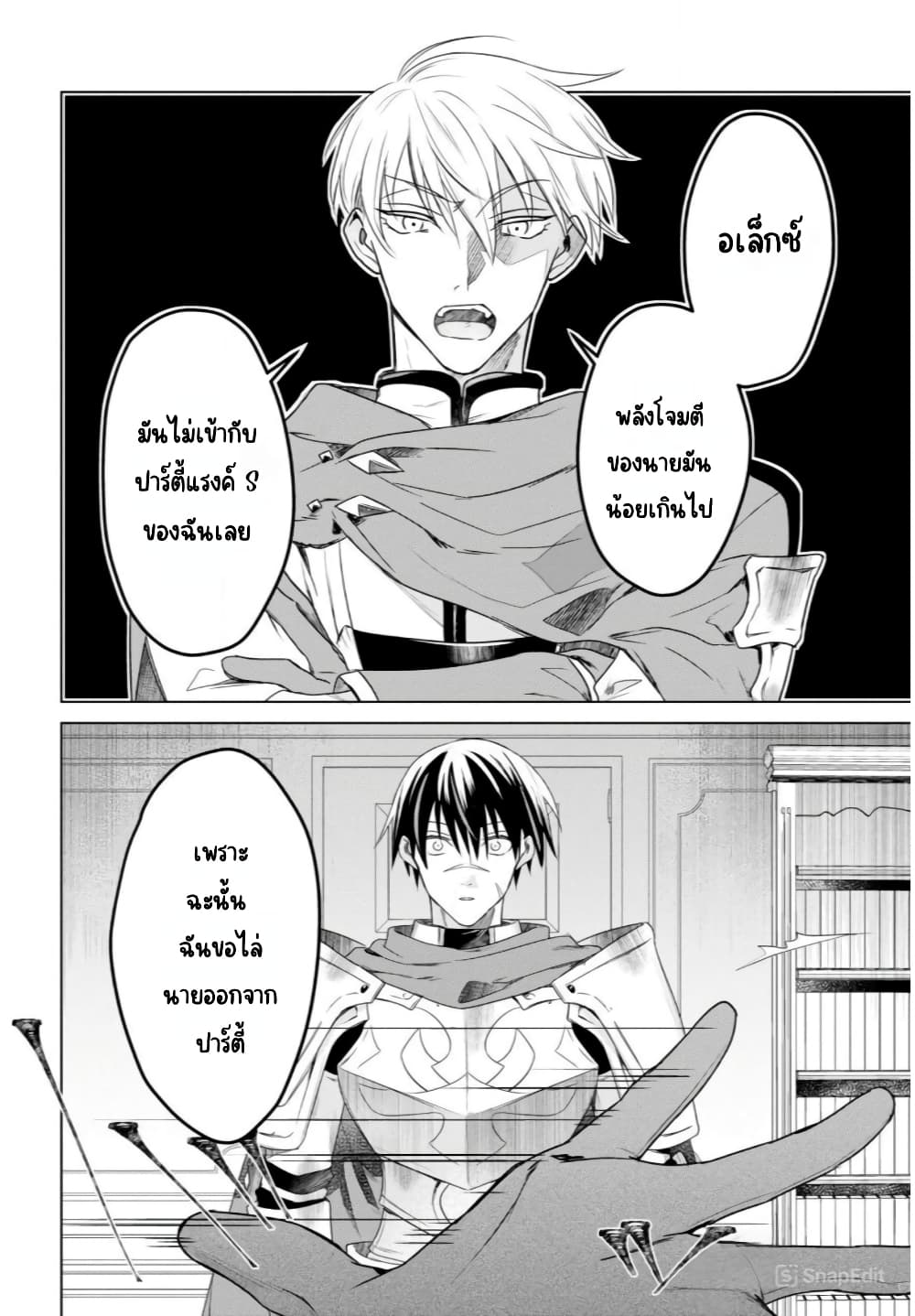 Kabeyaku Nado Fuyou to Tsuihousareta S-kyuu Boukensha, Skill wo Kushi shite Shijou Saikyou no Kunizukuri page 8