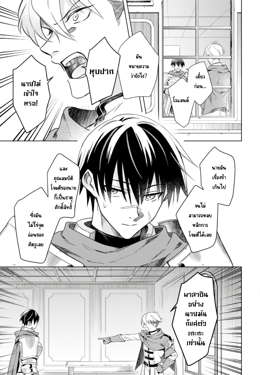 Kabeyaku Nado Fuyou to Tsuihousareta S-kyuu Boukensha, Skill wo Kushi shite Shijou Saikyou no Kunizukuri page 9
