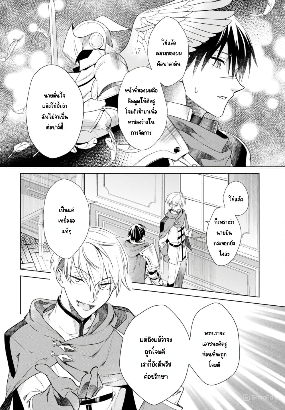 Kabeyaku Nado Fuyou to Tsuihousareta S-kyuu Boukensha, Skill wo Kushi shite Shijou Saikyou no Kunizukuri page 10