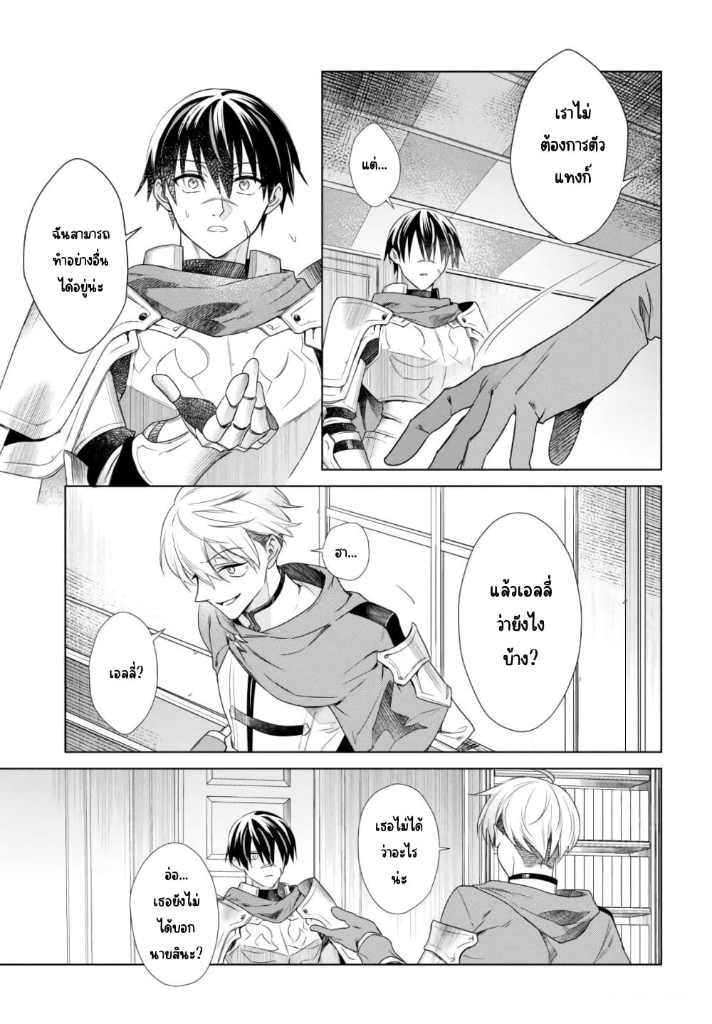 Kabeyaku Nado Fuyou to Tsuihousareta S-kyuu Boukensha, Skill wo Kushi shite Shijou Saikyou no Kunizukuri page 11