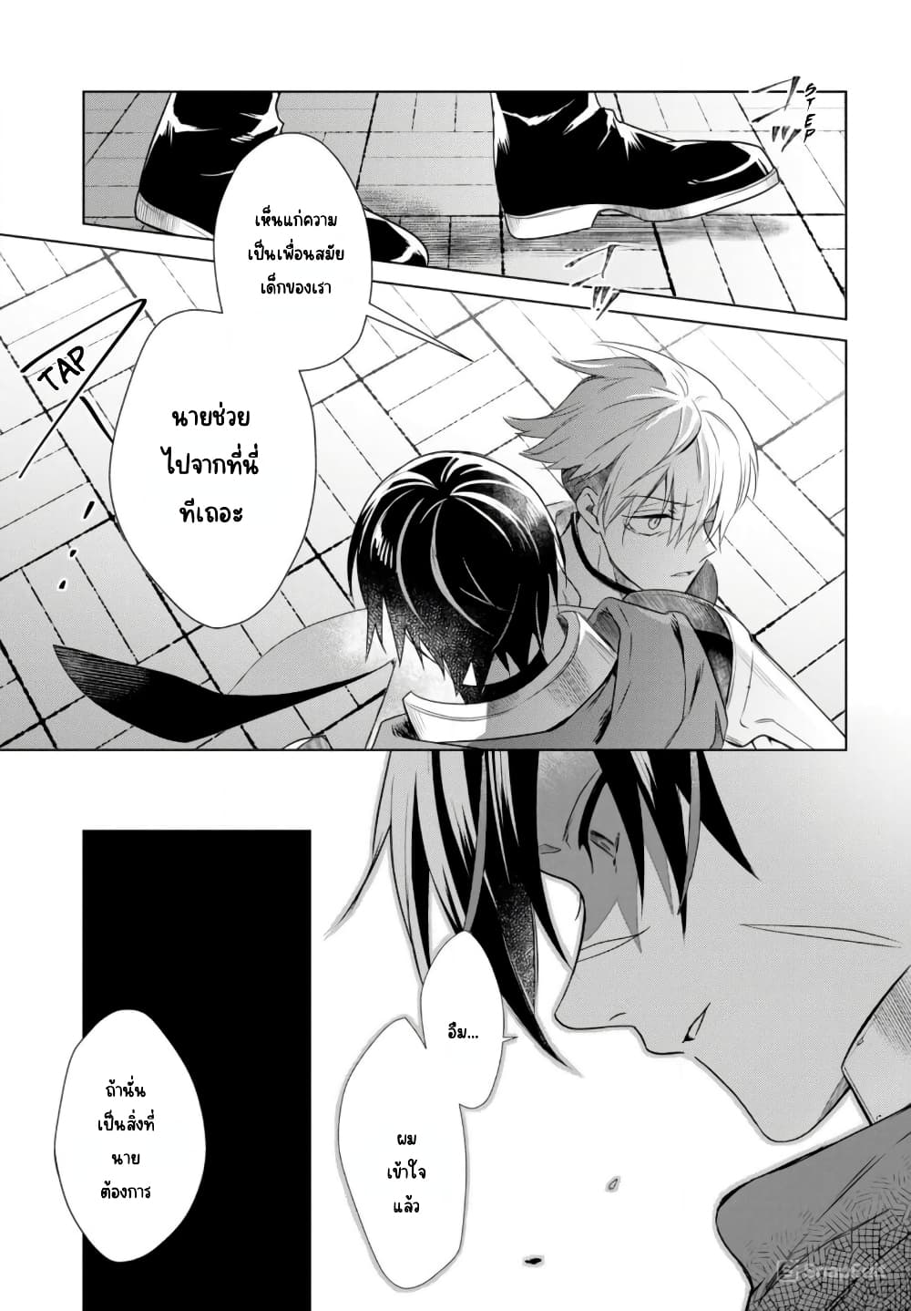 Kabeyaku Nado Fuyou to Tsuihousareta S-kyuu Boukensha, Skill wo Kushi shite Shijou Saikyou no Kunizukuri page 13
