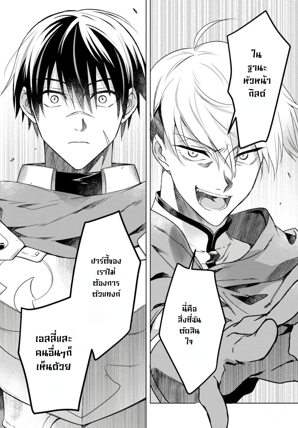 Kabeyaku Nado Fuyou to Tsuihousareta S-kyuu Boukensha, Skill wo Kushi shite Shijou Saikyou no Kunizukuri page 14