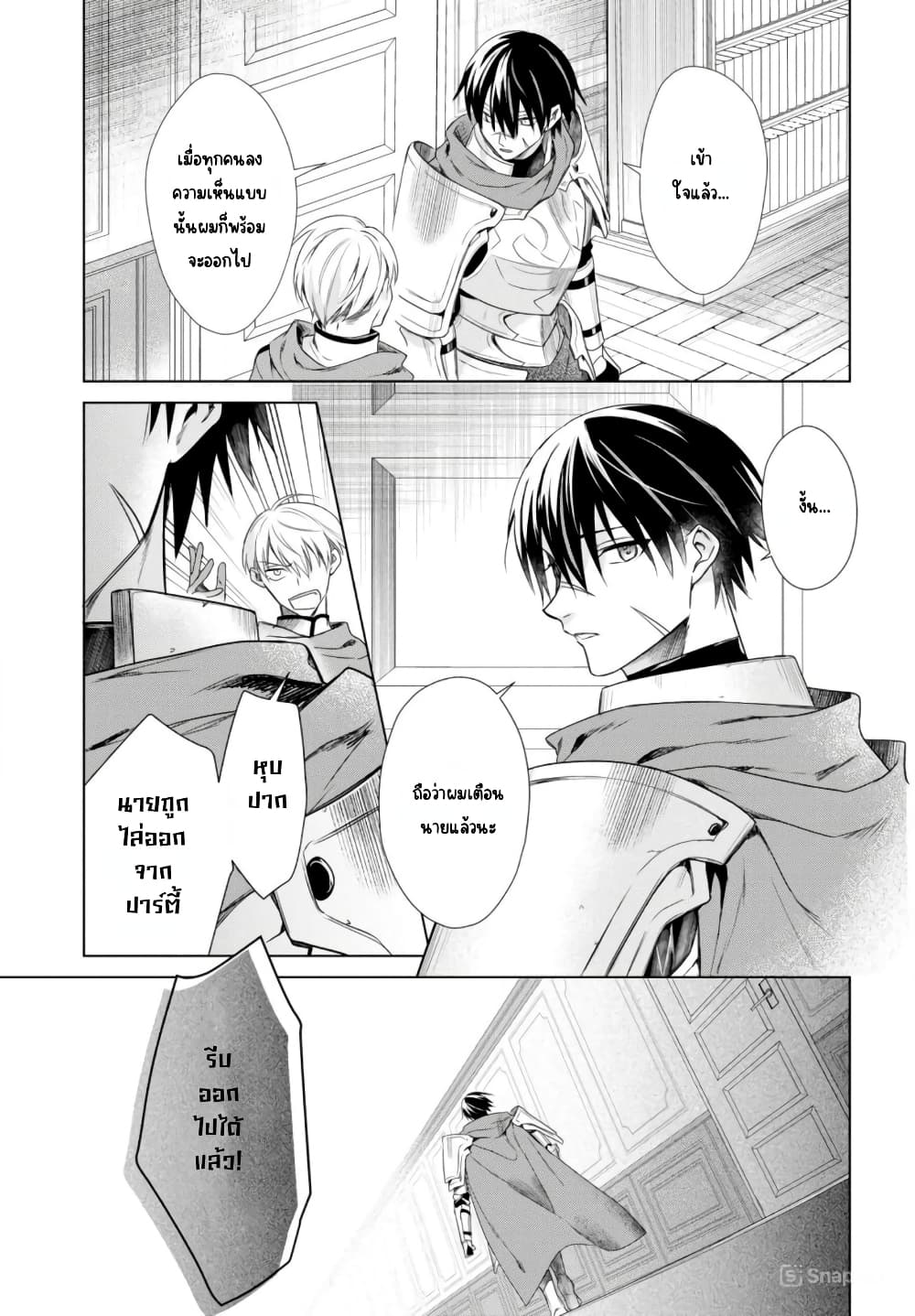 Kabeyaku Nado Fuyou to Tsuihousareta S-kyuu Boukensha, Skill wo Kushi shite Shijou Saikyou no Kunizukuri page 15
