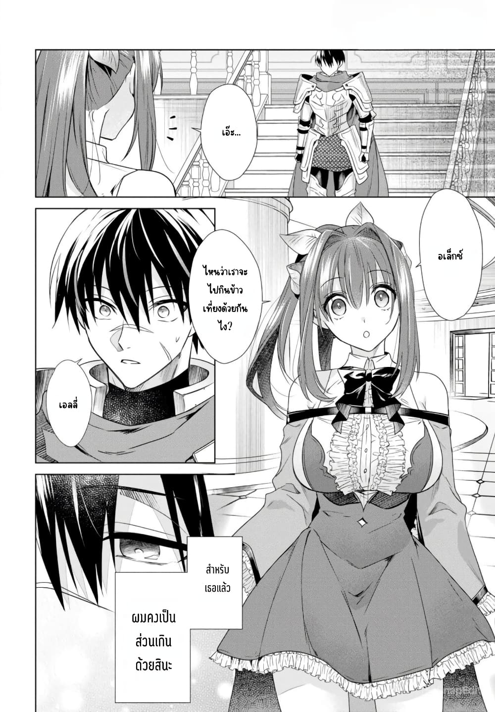 Kabeyaku Nado Fuyou to Tsuihousareta S-kyuu Boukensha, Skill wo Kushi shite Shijou Saikyou no Kunizukuri page 16