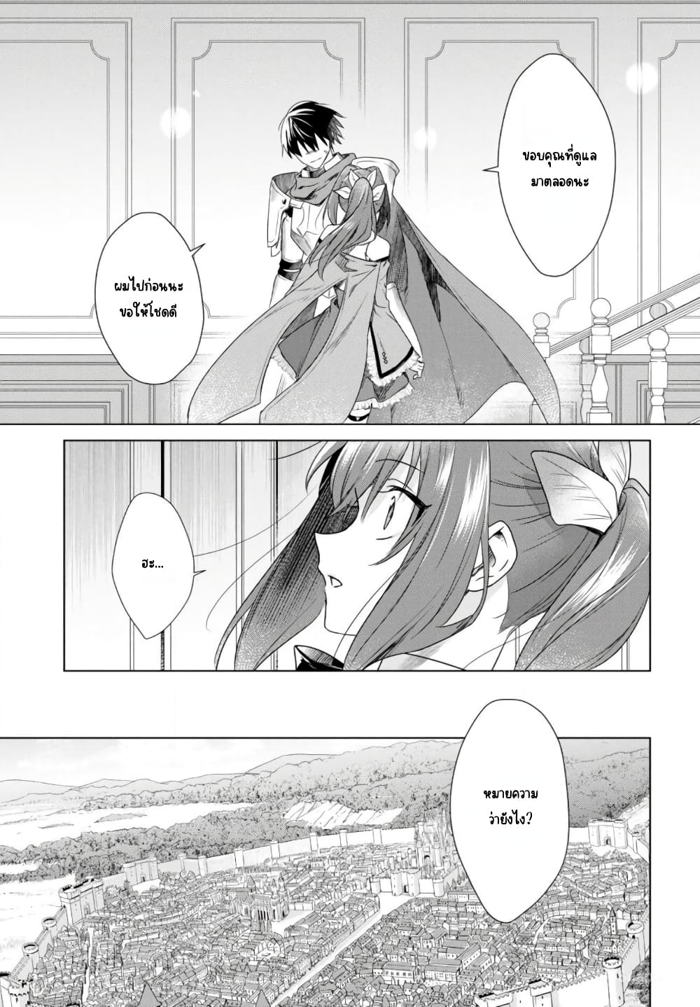 Kabeyaku Nado Fuyou to Tsuihousareta S-kyuu Boukensha, Skill wo Kushi shite Shijou Saikyou no Kunizukuri page 17