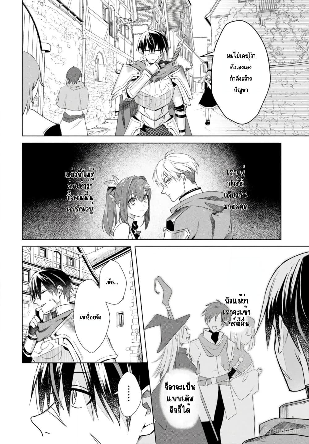Kabeyaku Nado Fuyou to Tsuihousareta S-kyuu Boukensha, Skill wo Kushi shite Shijou Saikyou no Kunizukuri page 18