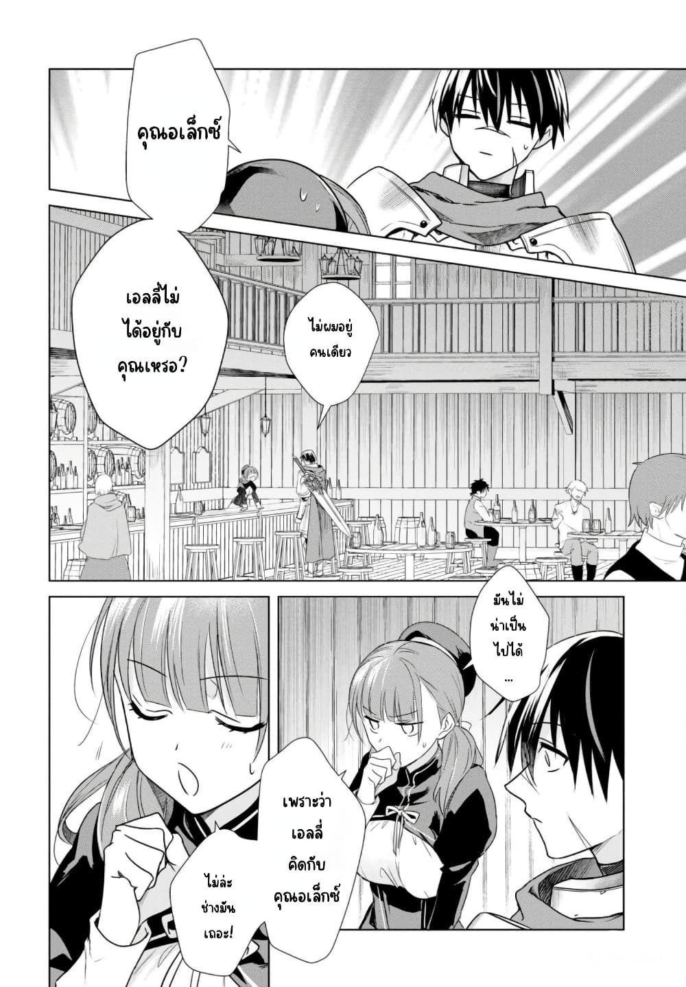 Kabeyaku Nado Fuyou to Tsuihousareta S-kyuu Boukensha, Skill wo Kushi shite Shijou Saikyou no Kunizukuri page 20