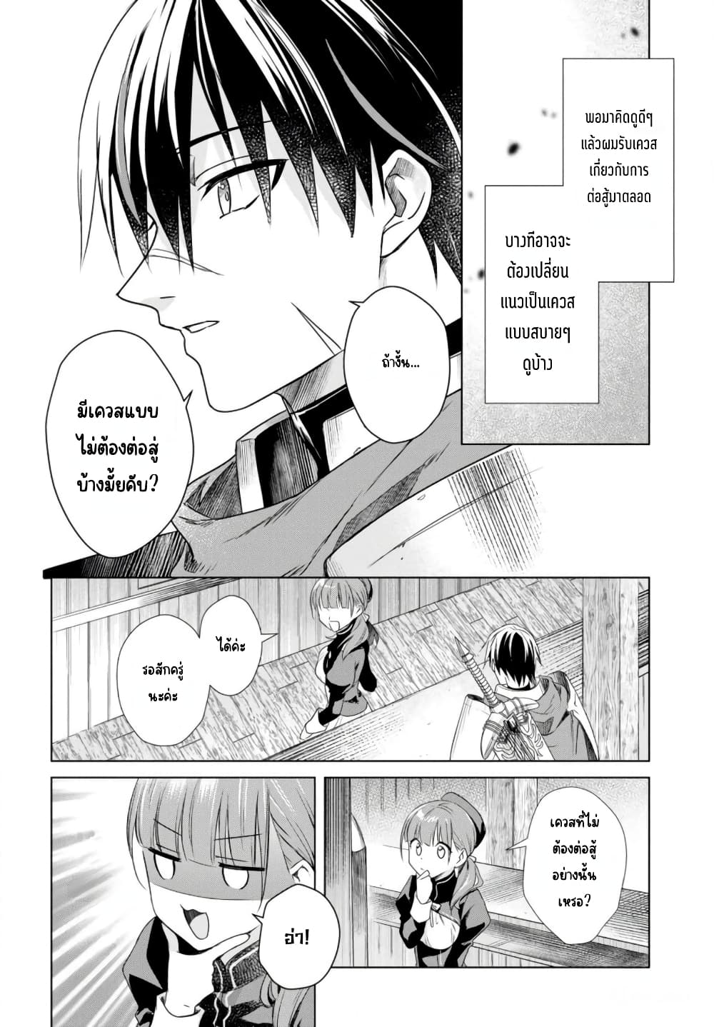 Kabeyaku Nado Fuyou to Tsuihousareta S-kyuu Boukensha, Skill wo Kushi shite Shijou Saikyou no Kunizukuri page 22