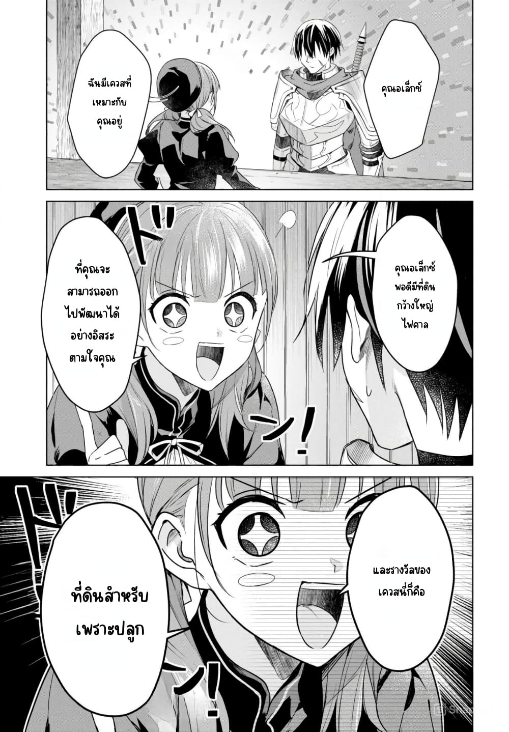 Kabeyaku Nado Fuyou to Tsuihousareta S-kyuu Boukensha, Skill wo Kushi shite Shijou Saikyou no Kunizukuri page 23