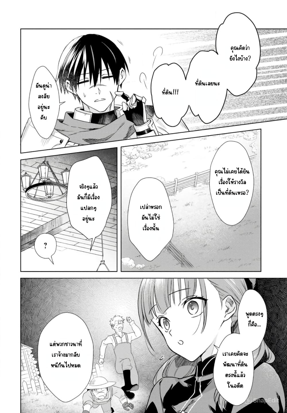 Kabeyaku Nado Fuyou to Tsuihousareta S-kyuu Boukensha, Skill wo Kushi shite Shijou Saikyou no Kunizukuri page 24