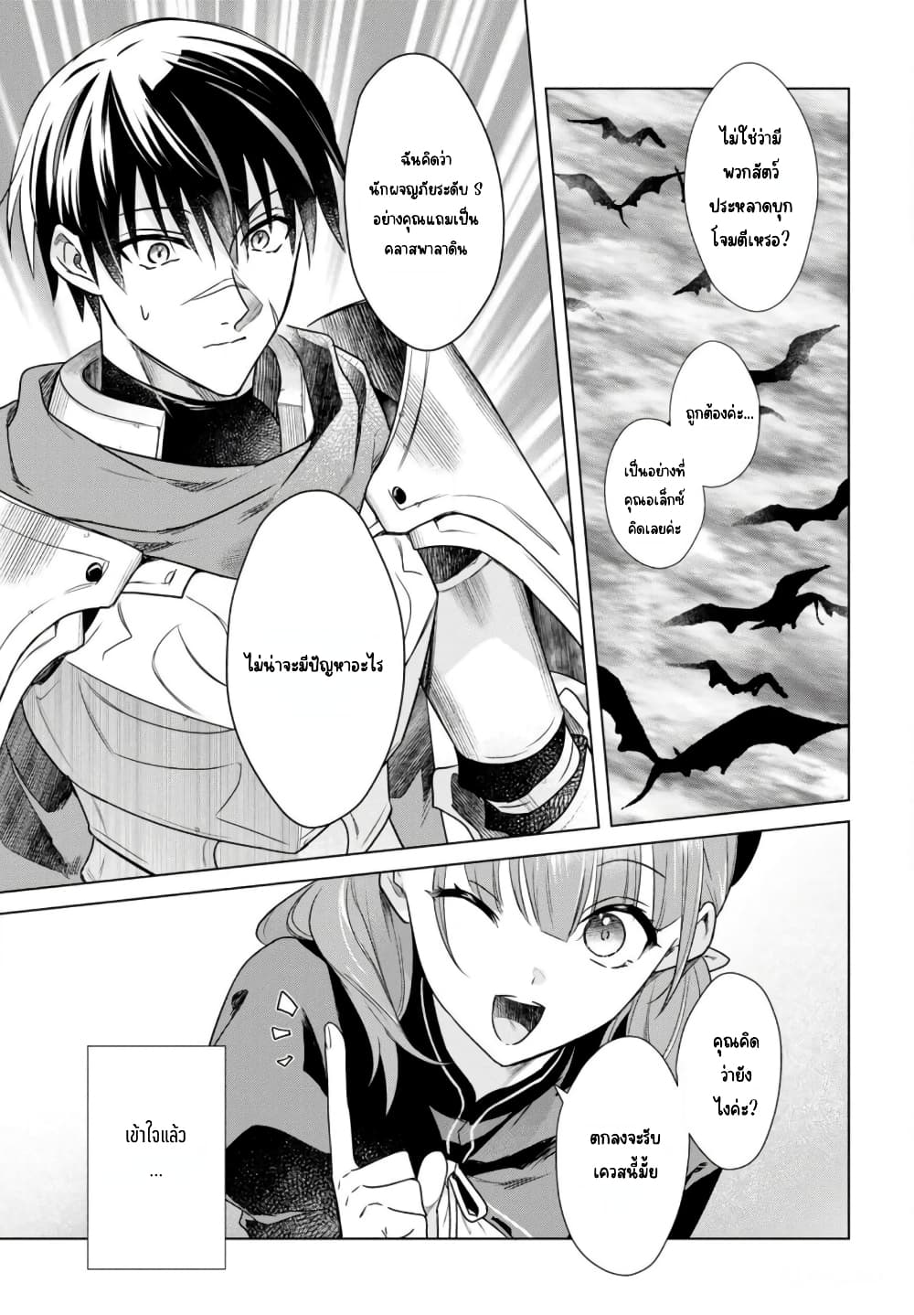 Kabeyaku Nado Fuyou to Tsuihousareta S-kyuu Boukensha, Skill wo Kushi shite Shijou Saikyou no Kunizukuri page 25