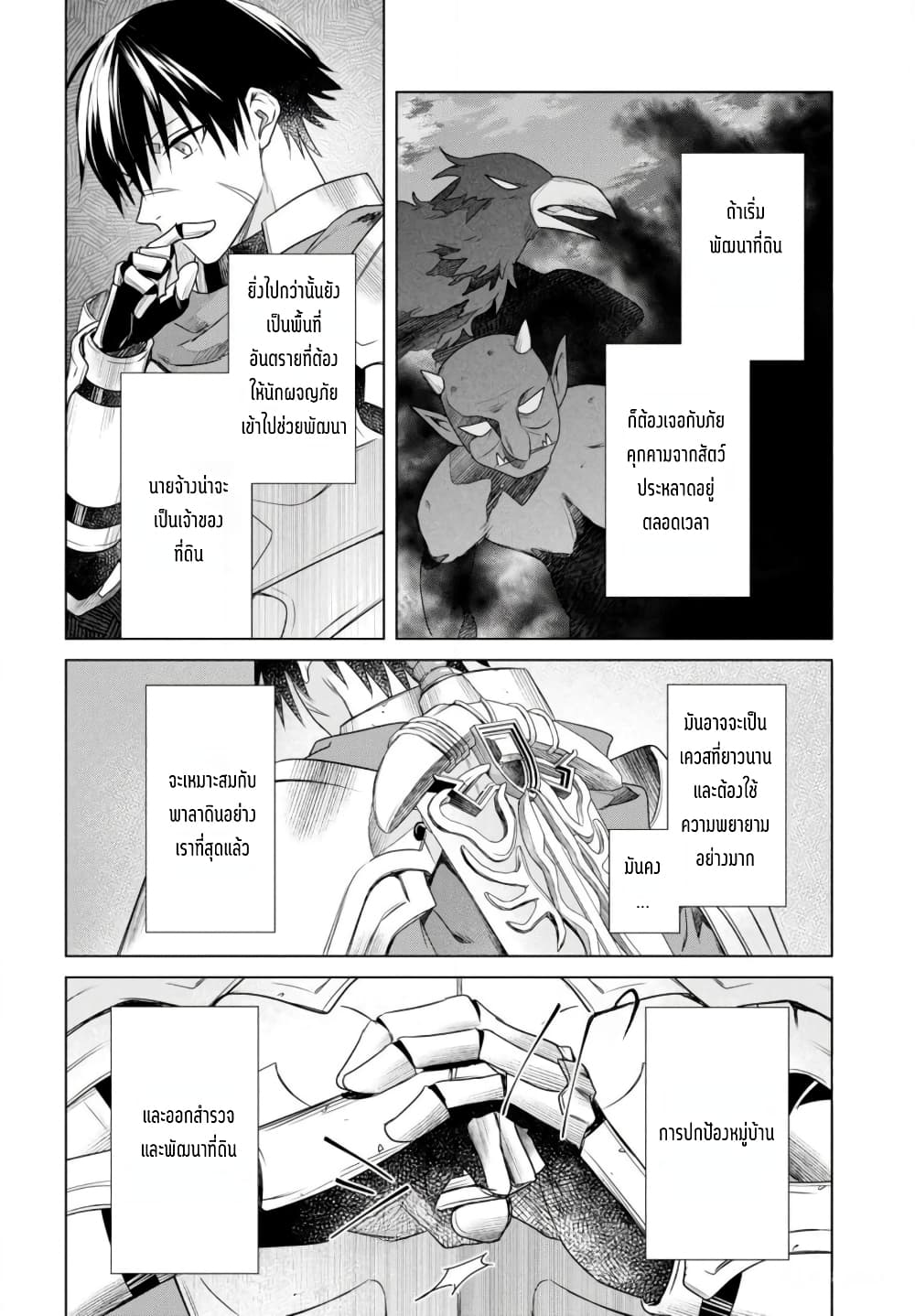 Kabeyaku Nado Fuyou to Tsuihousareta S-kyuu Boukensha, Skill wo Kushi shite Shijou Saikyou no Kunizukuri page 26