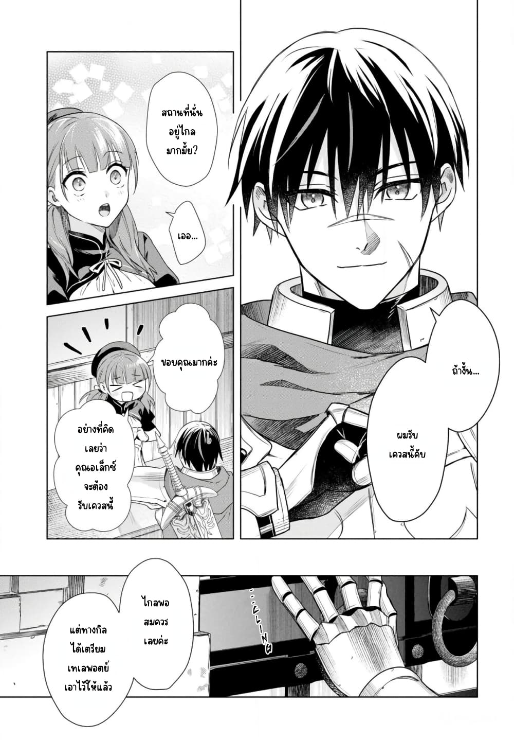 Kabeyaku Nado Fuyou to Tsuihousareta S-kyuu Boukensha, Skill wo Kushi shite Shijou Saikyou no Kunizukuri page 27