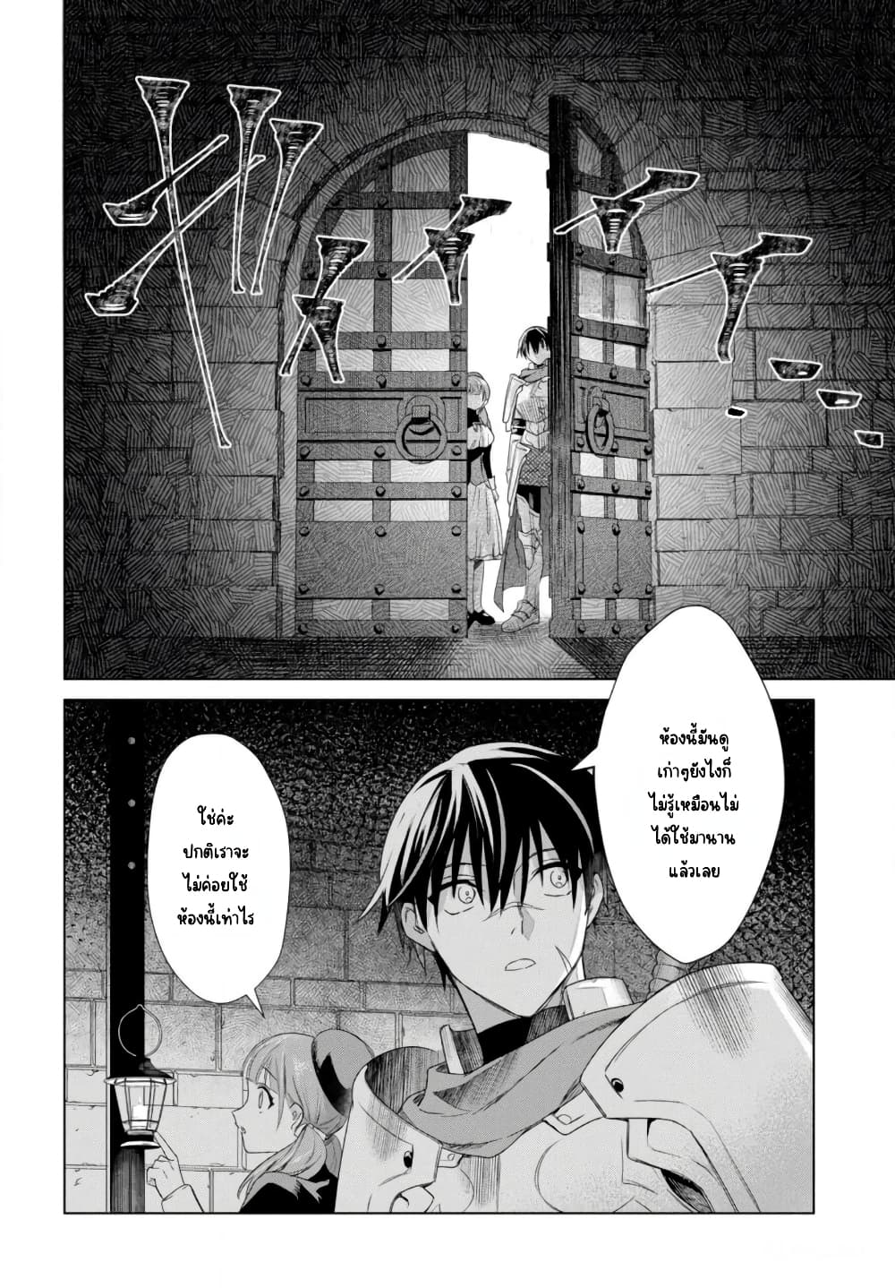 Kabeyaku Nado Fuyou to Tsuihousareta S-kyuu Boukensha, Skill wo Kushi shite Shijou Saikyou no Kunizukuri page 28