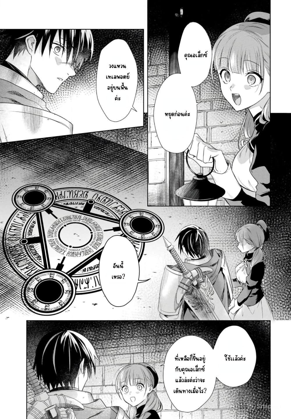 Kabeyaku Nado Fuyou to Tsuihousareta S-kyuu Boukensha, Skill wo Kushi shite Shijou Saikyou no Kunizukuri page 29