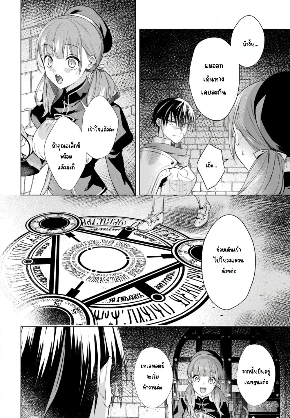 Kabeyaku Nado Fuyou to Tsuihousareta S-kyuu Boukensha, Skill wo Kushi shite Shijou Saikyou no Kunizukuri page 30