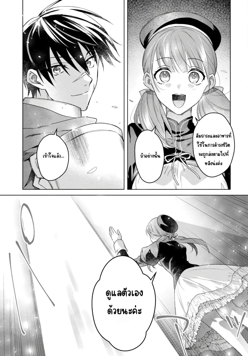 Kabeyaku Nado Fuyou to Tsuihousareta S-kyuu Boukensha, Skill wo Kushi shite Shijou Saikyou no Kunizukuri page 31