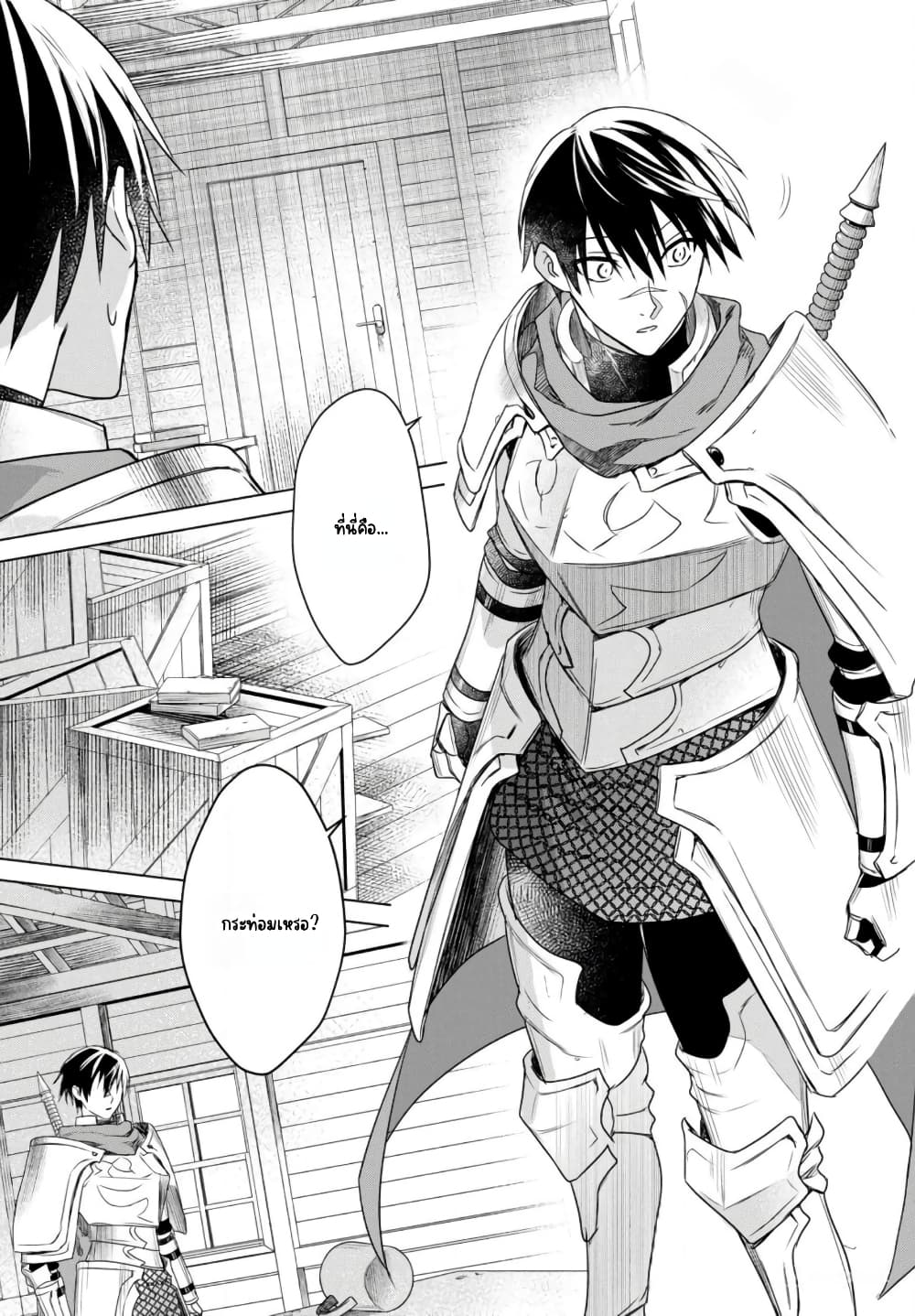 Kabeyaku Nado Fuyou to Tsuihousareta S-kyuu Boukensha, Skill wo Kushi shite Shijou Saikyou no Kunizukuri page 33