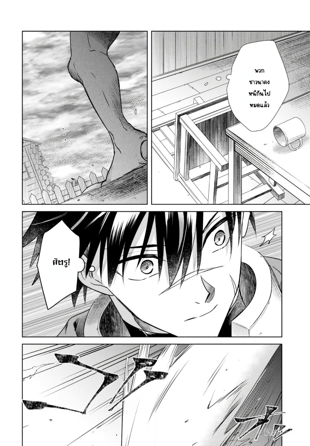 Kabeyaku Nado Fuyou to Tsuihousareta S-kyuu Boukensha, Skill wo Kushi shite Shijou Saikyou no Kunizukuri page 34