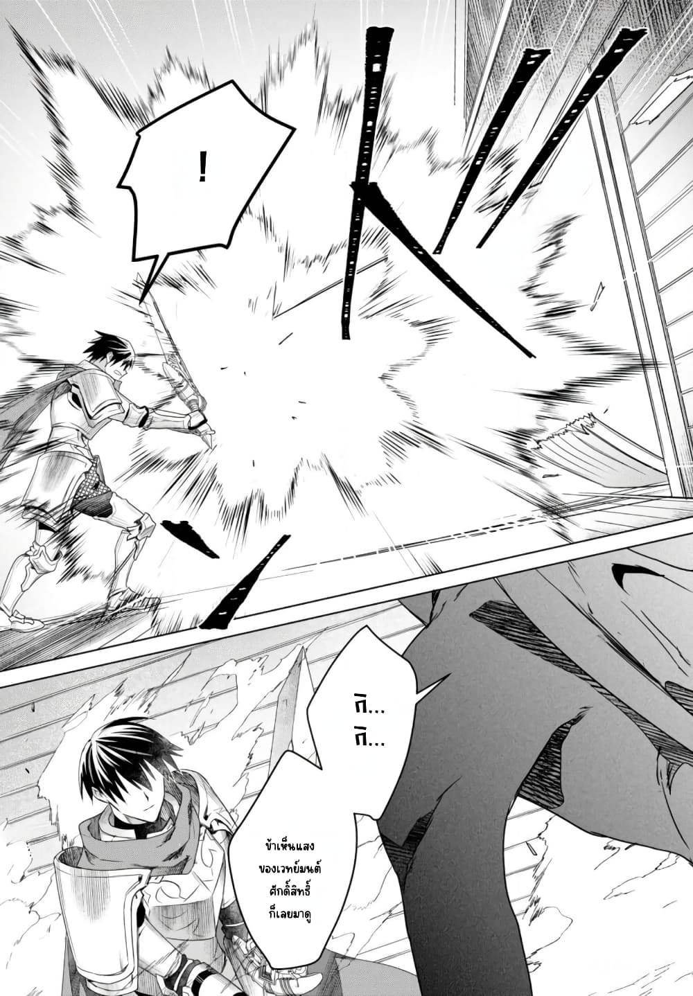 Kabeyaku Nado Fuyou to Tsuihousareta S-kyuu Boukensha, Skill wo Kushi shite Shijou Saikyou no Kunizukuri page 35