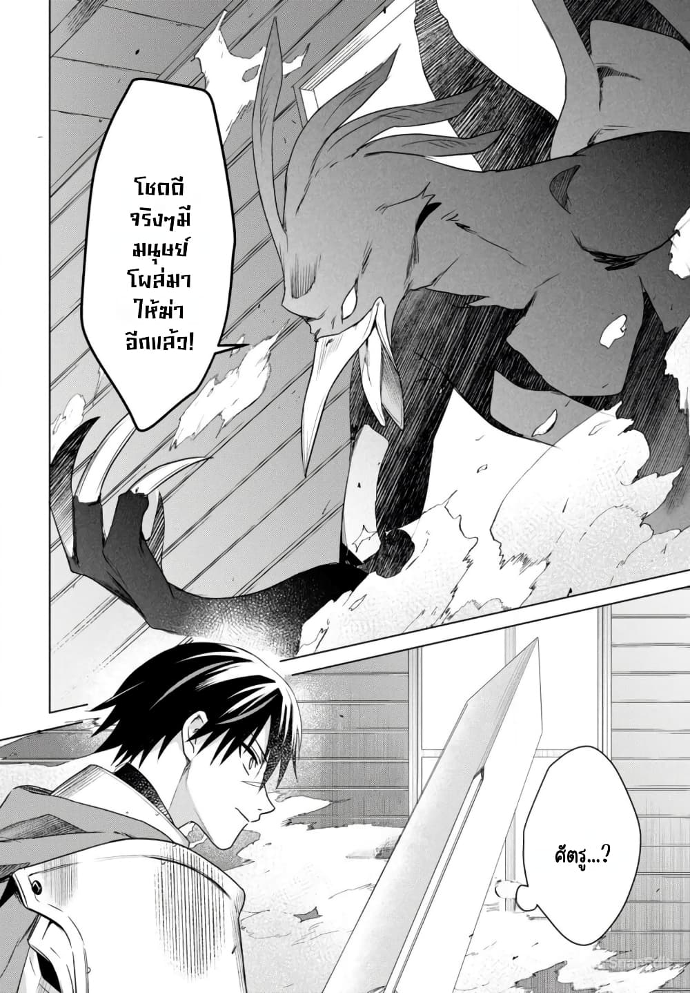 Kabeyaku Nado Fuyou to Tsuihousareta S-kyuu Boukensha, Skill wo Kushi shite Shijou Saikyou no Kunizukuri page 36