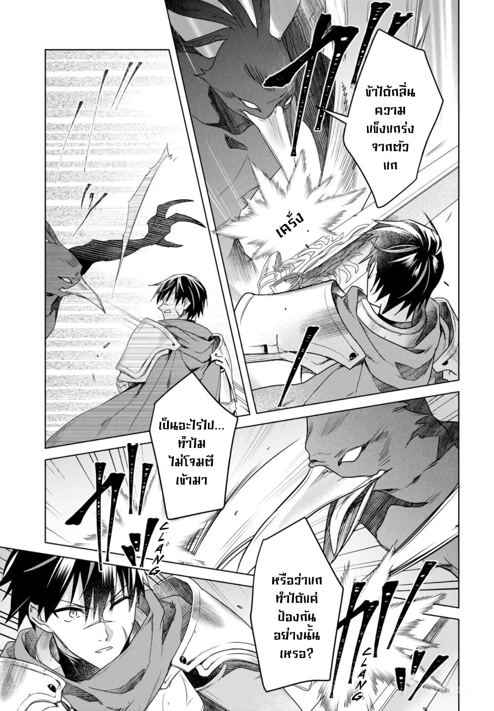 Kabeyaku Nado Fuyou to Tsuihousareta S-kyuu Boukensha, Skill wo Kushi shite Shijou Saikyou no Kunizukuri page 37