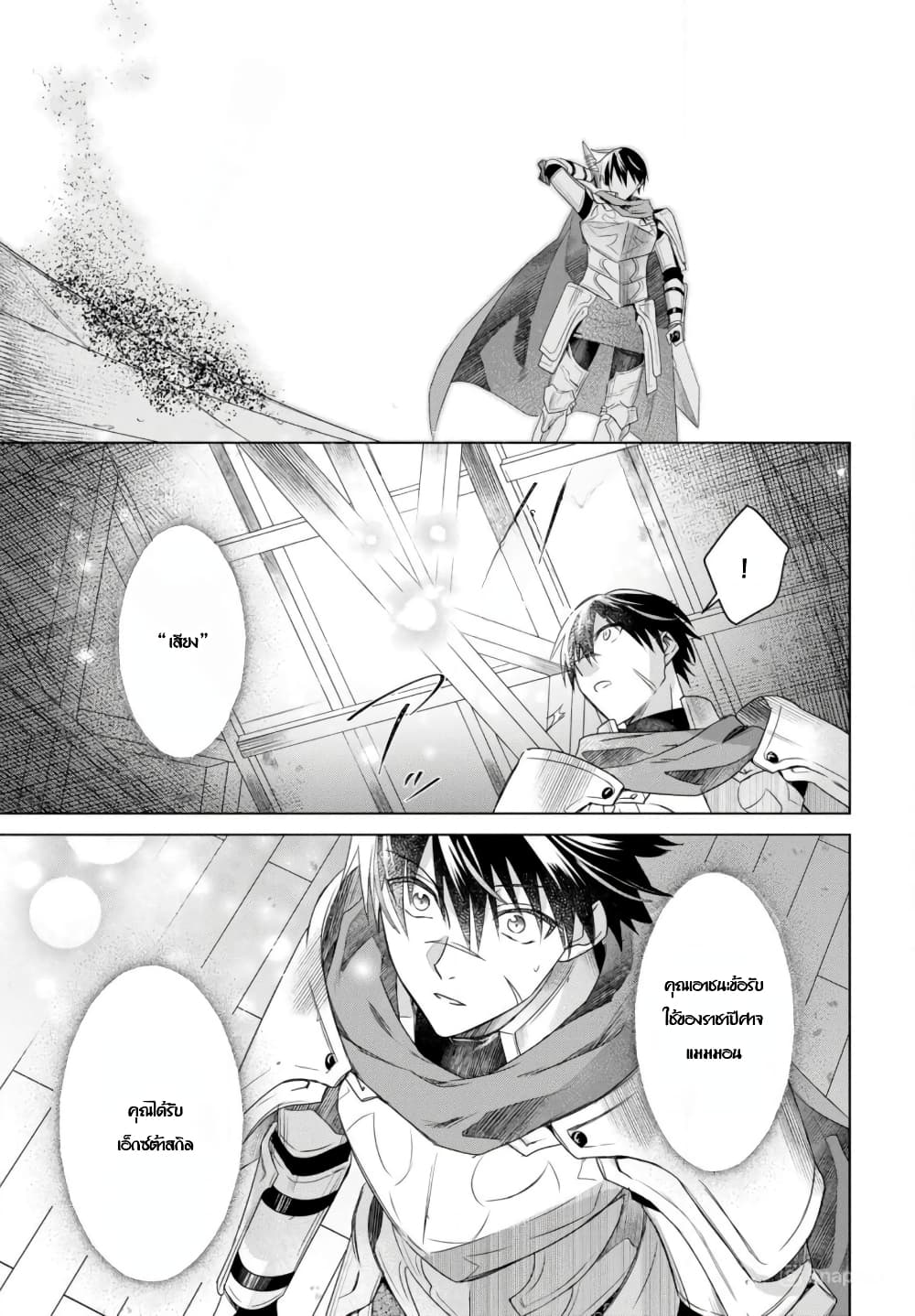 Kabeyaku Nado Fuyou to Tsuihousareta S-kyuu Boukensha, Skill wo Kushi shite Shijou Saikyou no Kunizukuri page 41