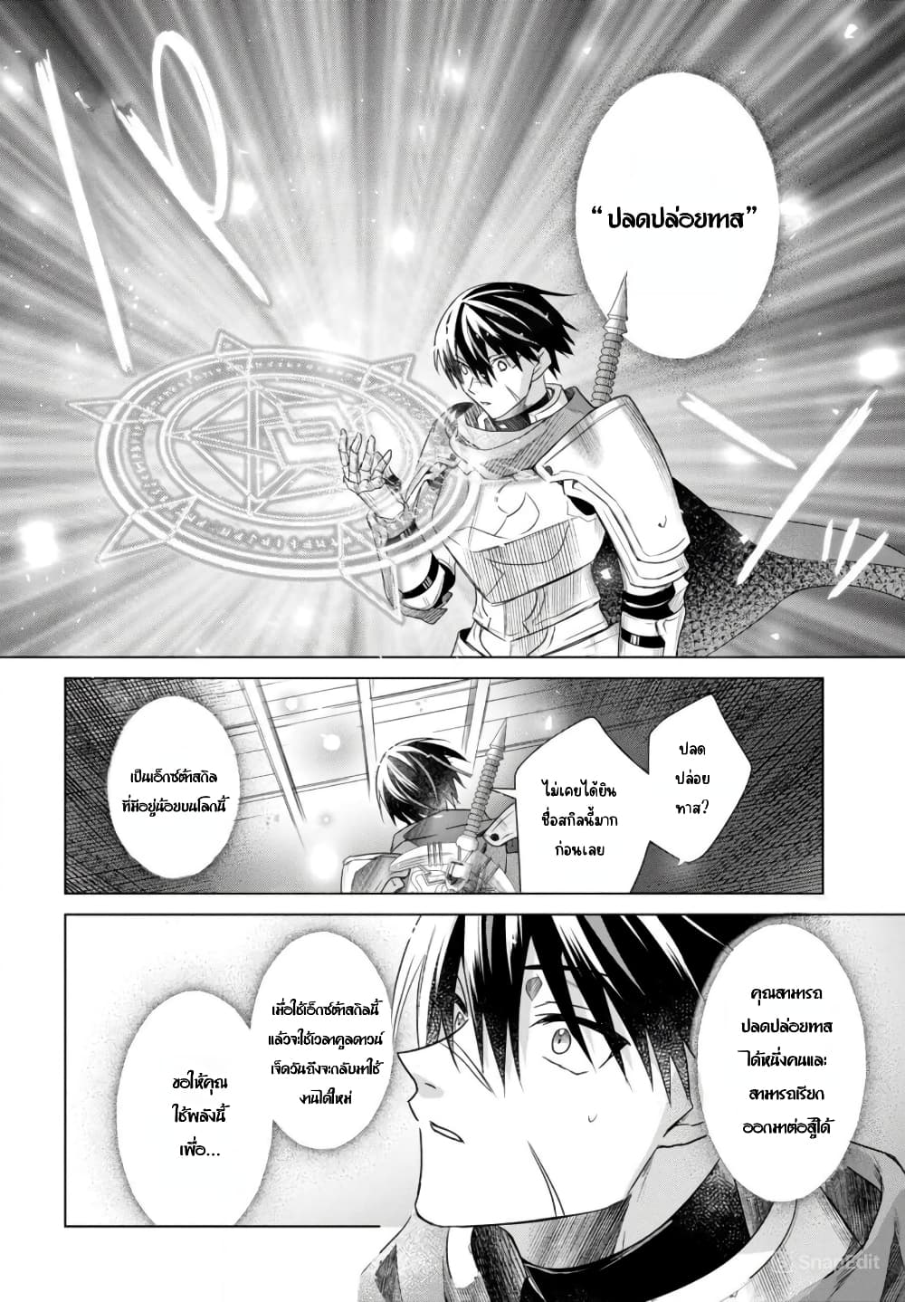 Kabeyaku Nado Fuyou to Tsuihousareta S-kyuu Boukensha, Skill wo Kushi shite Shijou Saikyou no Kunizukuri page 42
