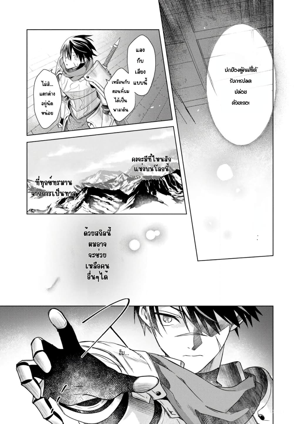 Kabeyaku Nado Fuyou to Tsuihousareta S-kyuu Boukensha, Skill wo Kushi shite Shijou Saikyou no Kunizukuri page 43