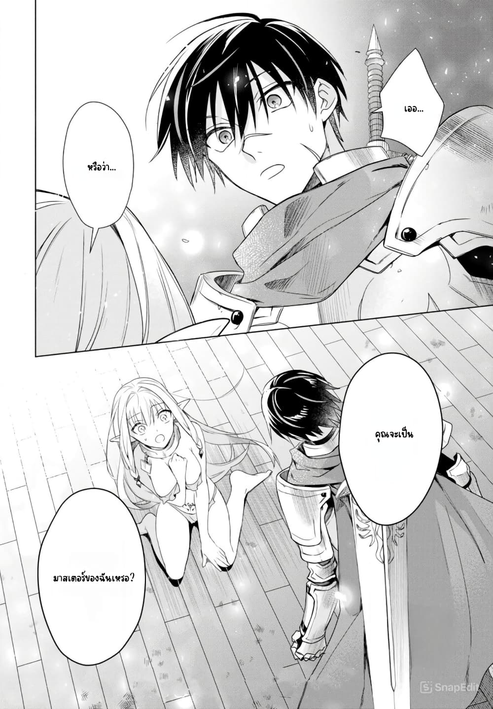 Kabeyaku Nado Fuyou to Tsuihousareta S-kyuu Boukensha, Skill wo Kushi shite Shijou Saikyou no Kunizukuri page 47