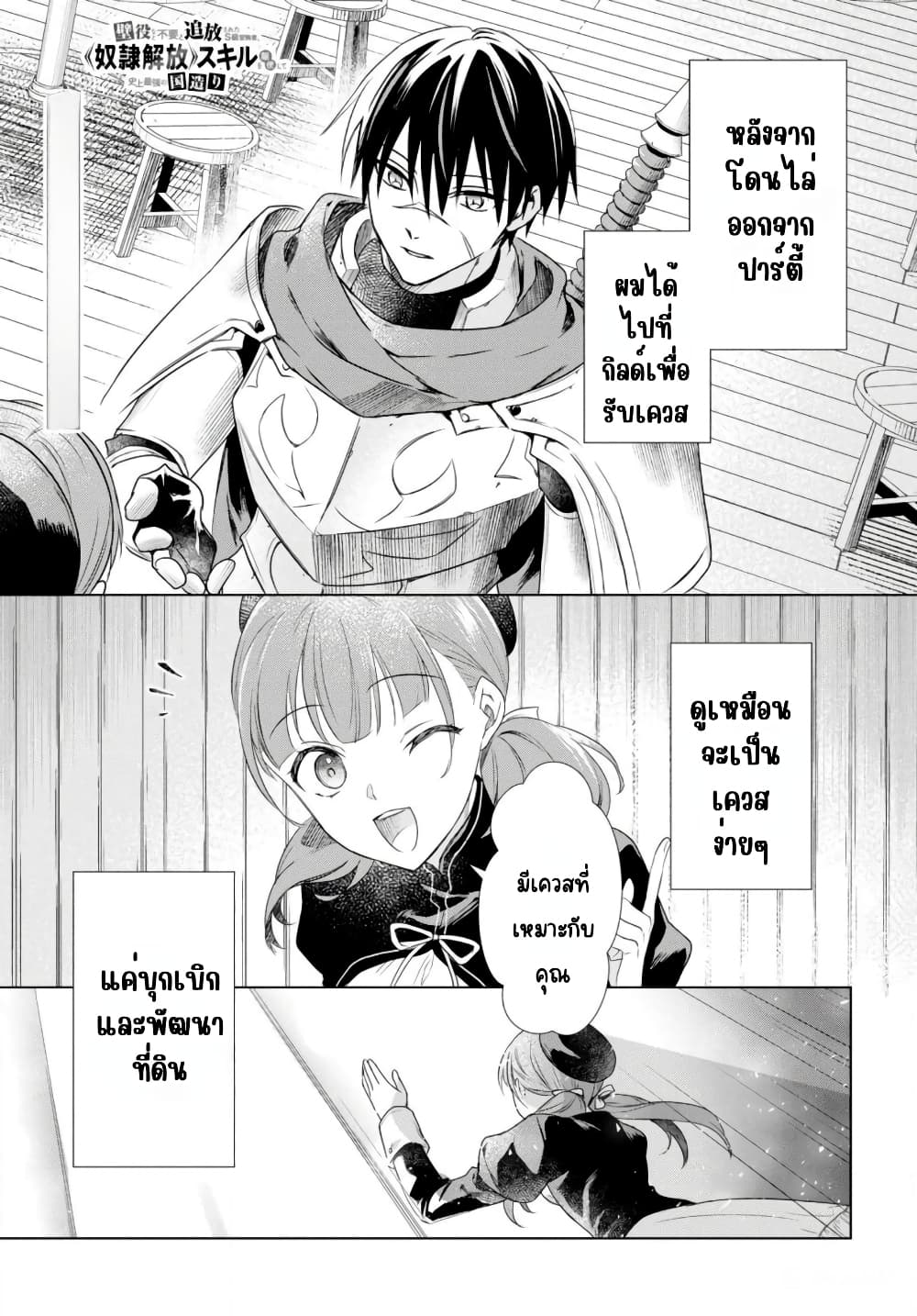 Kabeyaku Nado Fuyou to Tsuihousareta S-kyuu Boukensha, Skill wo Kushi shite Shijou Saikyou no Kunizukuri page 1