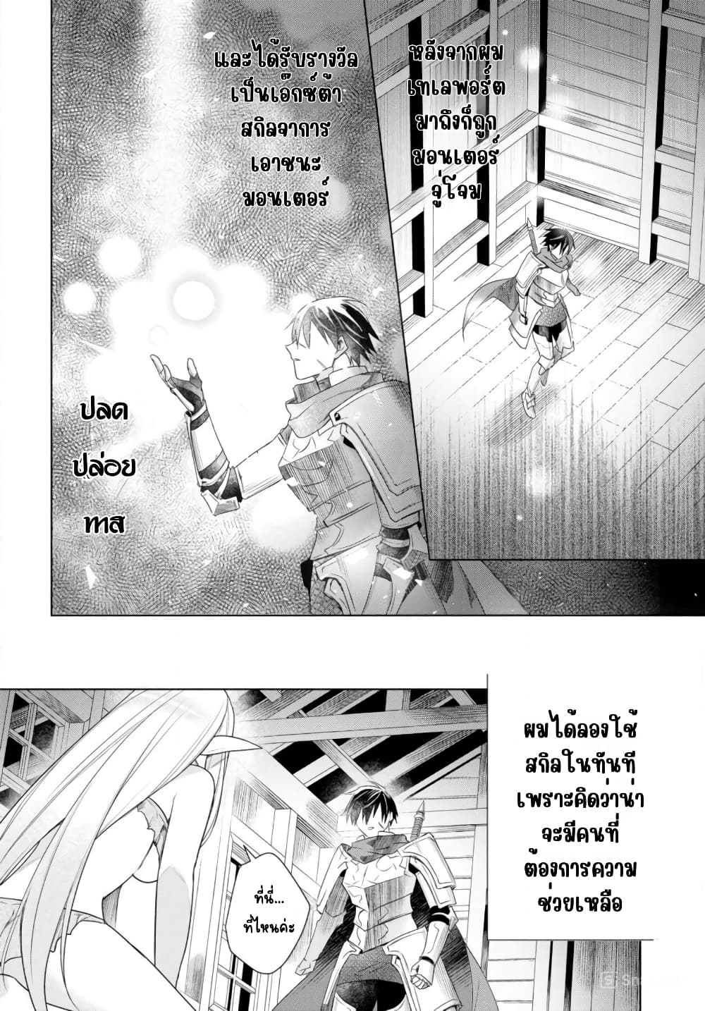 Kabeyaku Nado Fuyou to Tsuihousareta S-kyuu Boukensha, Skill wo Kushi shite Shijou Saikyou no Kunizukuri page 2