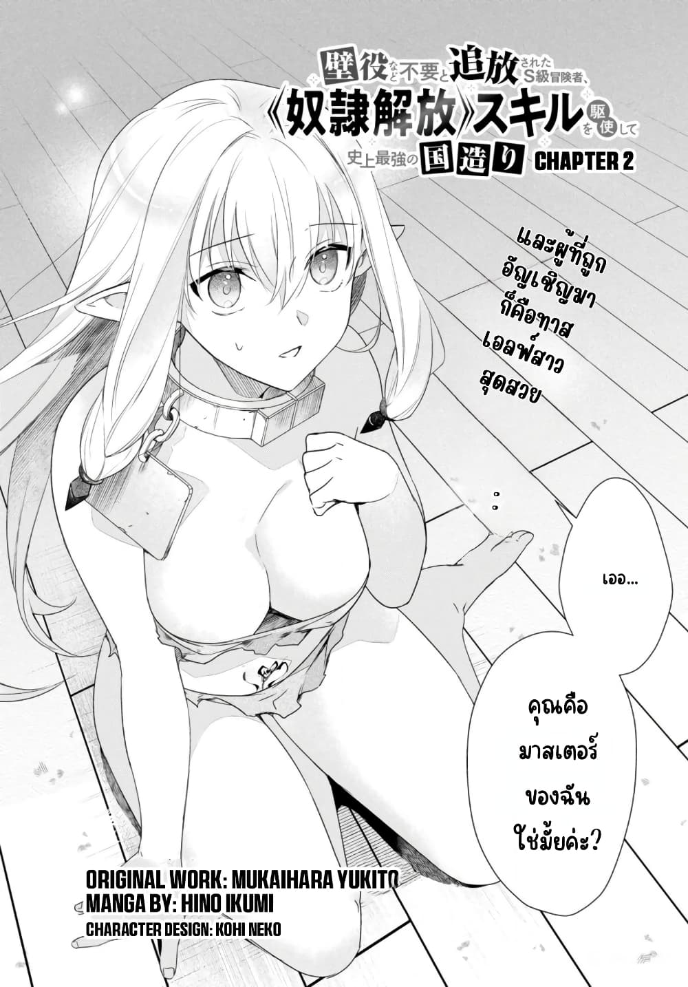 Kabeyaku Nado Fuyou to Tsuihousareta S-kyuu Boukensha, Skill wo Kushi shite Shijou Saikyou no Kunizukuri page 3