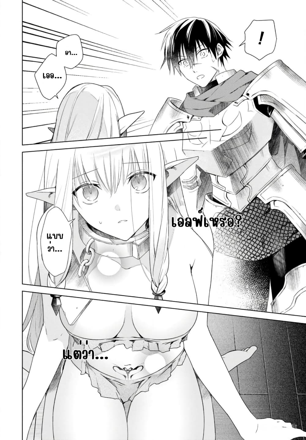 Kabeyaku Nado Fuyou to Tsuihousareta S-kyuu Boukensha, Skill wo Kushi shite Shijou Saikyou no Kunizukuri page 4