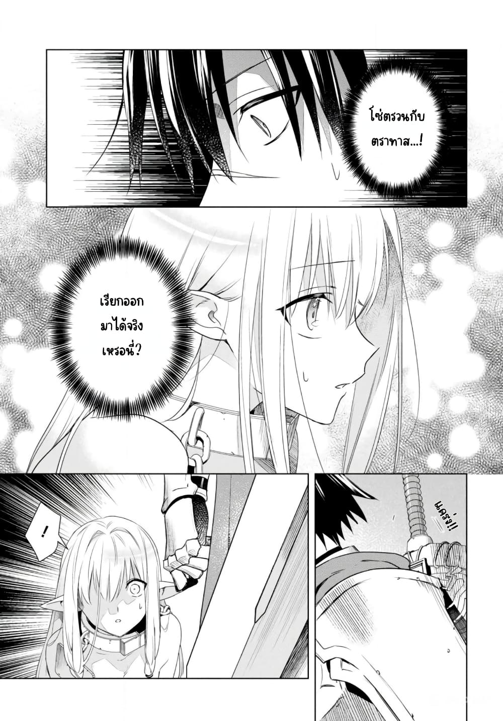 Kabeyaku Nado Fuyou to Tsuihousareta S-kyuu Boukensha, Skill wo Kushi shite Shijou Saikyou no Kunizukuri page 5