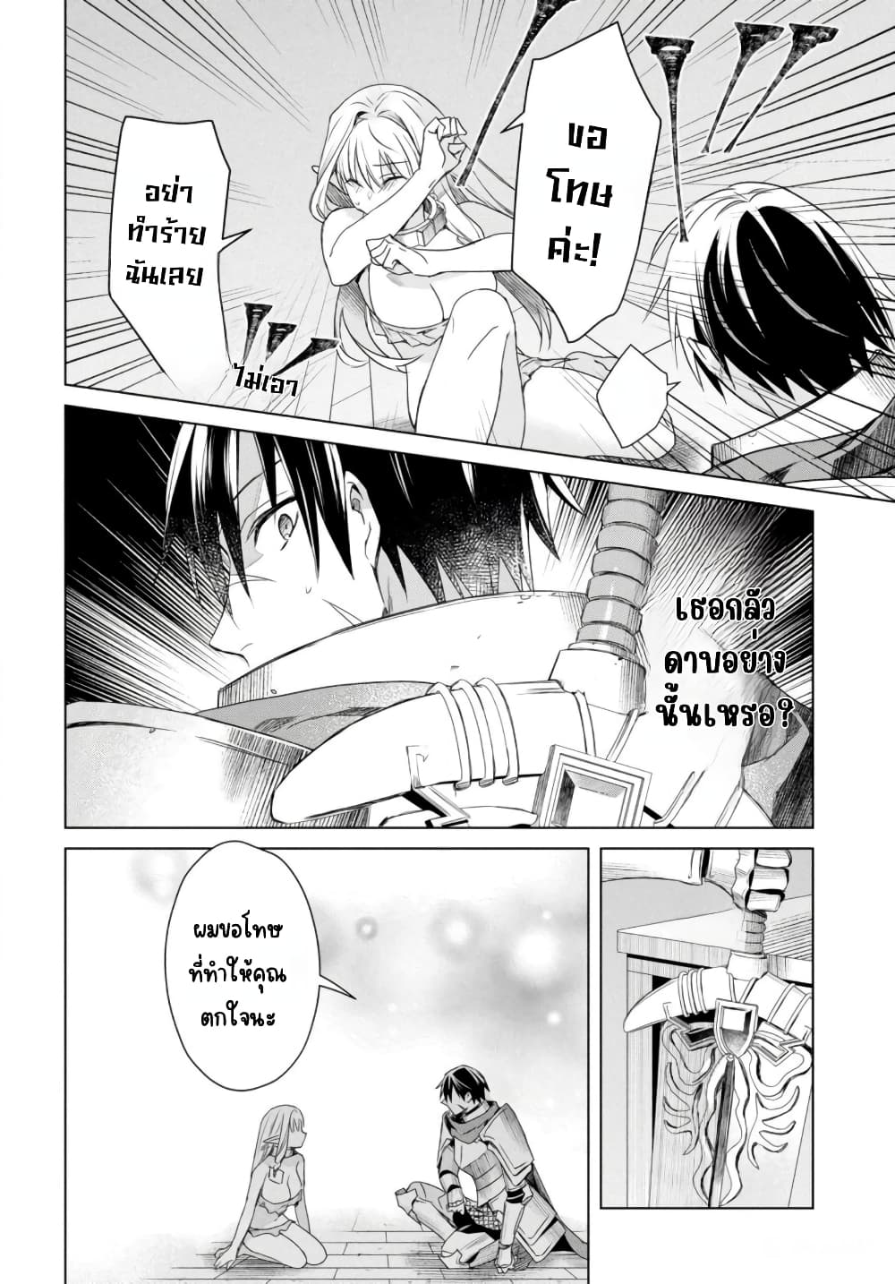Kabeyaku Nado Fuyou to Tsuihousareta S-kyuu Boukensha, Skill wo Kushi shite Shijou Saikyou no Kunizukuri page 6