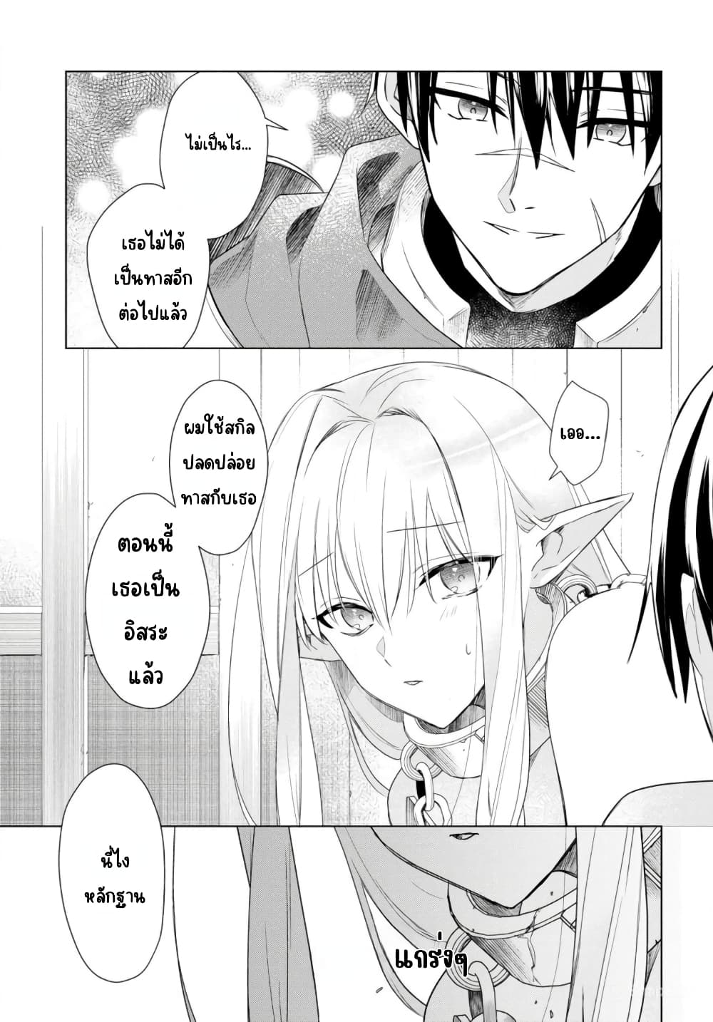 Kabeyaku Nado Fuyou to Tsuihousareta S-kyuu Boukensha, Skill wo Kushi shite Shijou Saikyou no Kunizukuri page 7