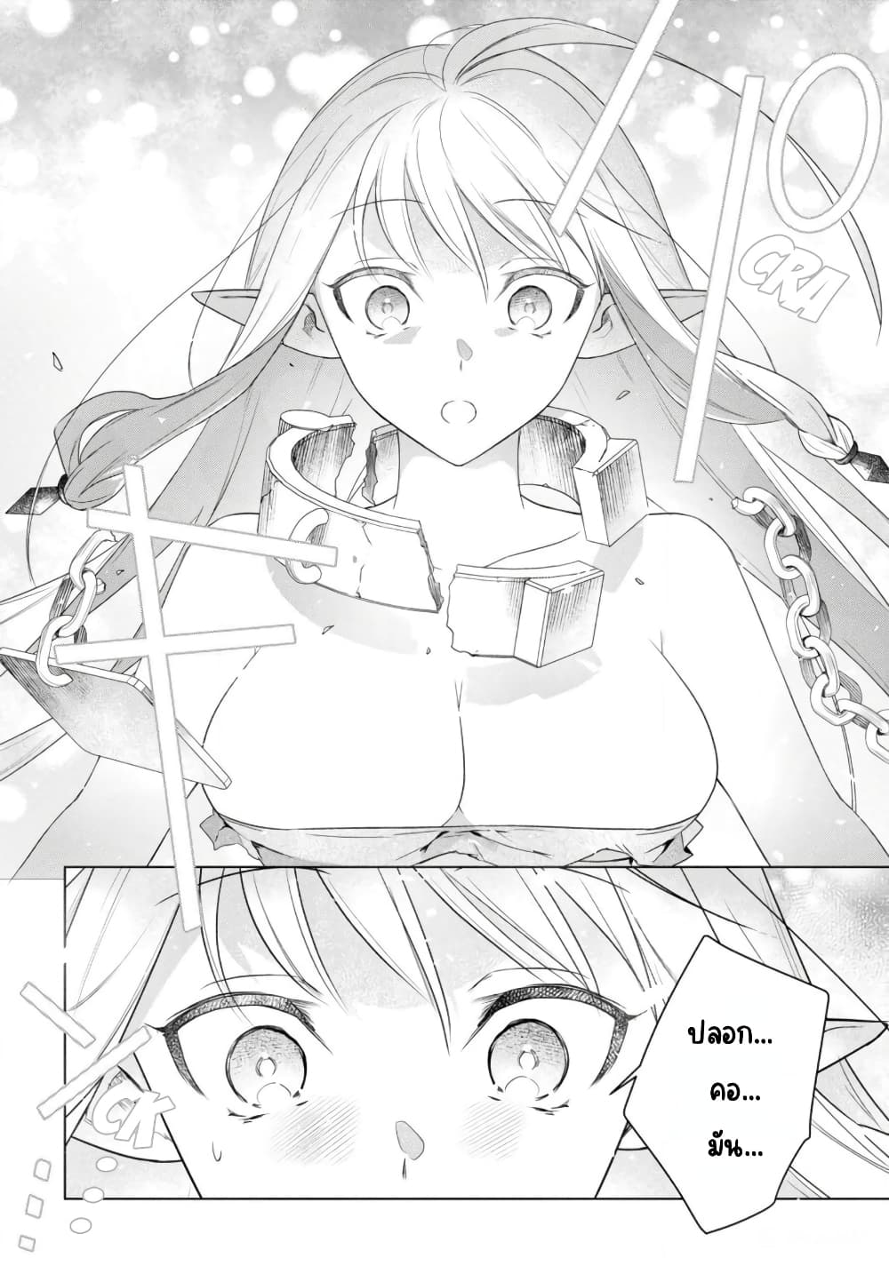 Kabeyaku Nado Fuyou to Tsuihousareta S-kyuu Boukensha, Skill wo Kushi shite Shijou Saikyou no Kunizukuri page 8