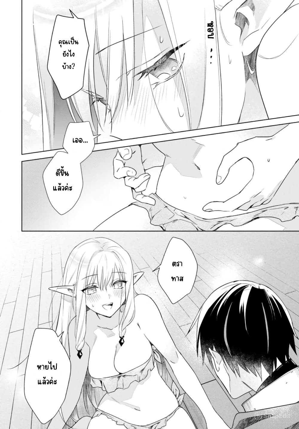 Kabeyaku Nado Fuyou to Tsuihousareta S-kyuu Boukensha, Skill wo Kushi shite Shijou Saikyou no Kunizukuri page 10