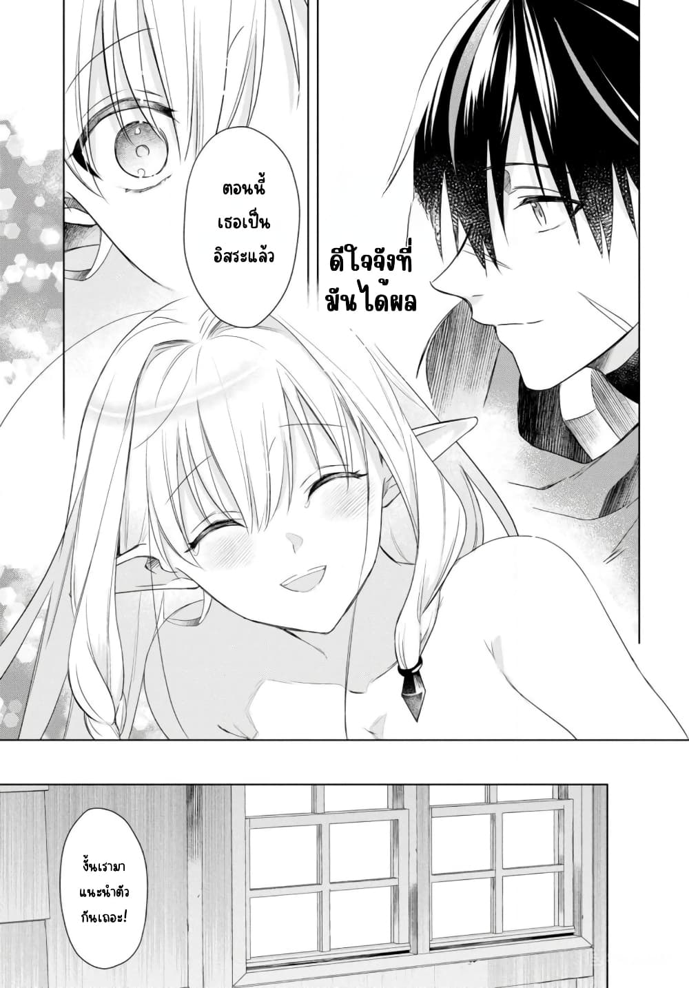 Kabeyaku Nado Fuyou to Tsuihousareta S-kyuu Boukensha, Skill wo Kushi shite Shijou Saikyou no Kunizukuri page 11