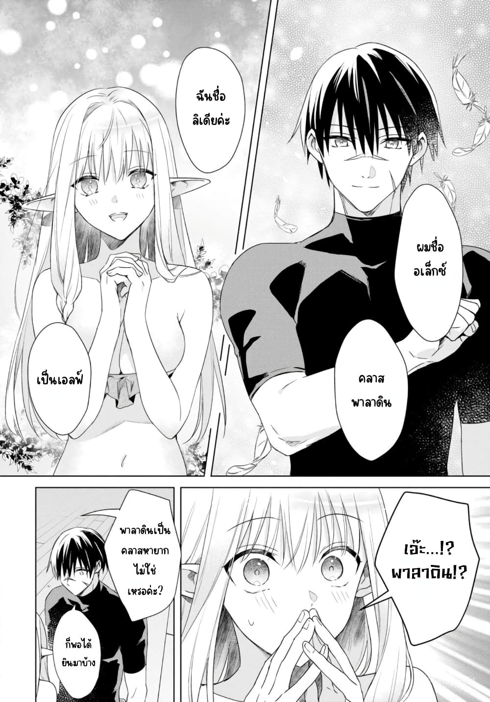 Kabeyaku Nado Fuyou to Tsuihousareta S-kyuu Boukensha, Skill wo Kushi shite Shijou Saikyou no Kunizukuri page 12