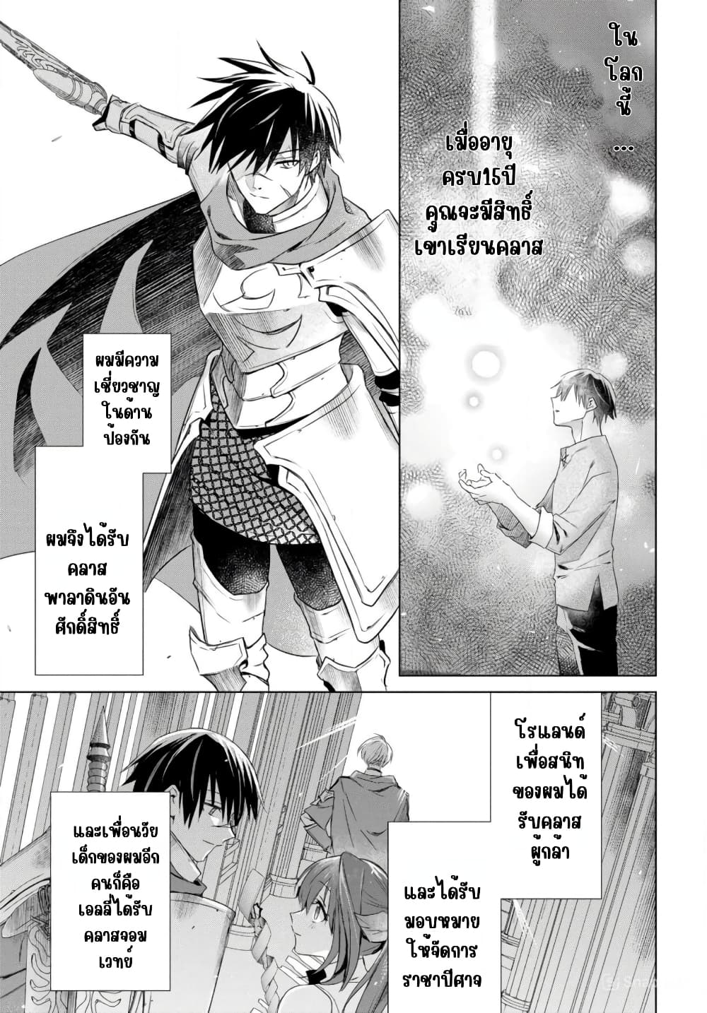 Kabeyaku Nado Fuyou to Tsuihousareta S-kyuu Boukensha, Skill wo Kushi shite Shijou Saikyou no Kunizukuri page 13